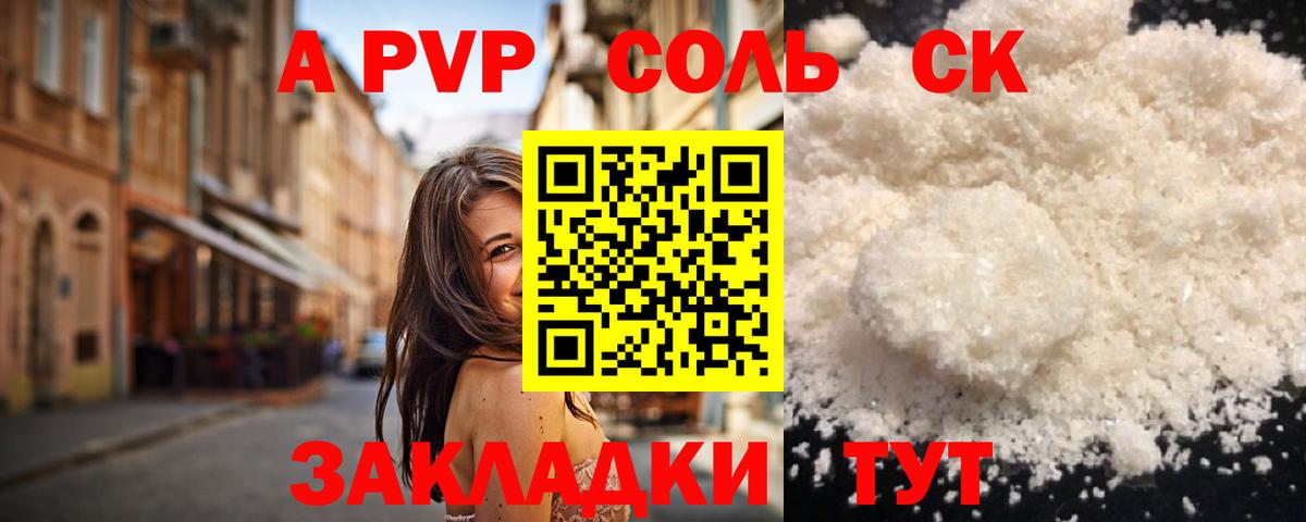 Алушта  A-PVP кристаллы  A-PVP СК  Вход с VPN  Alfa_PVP  Alpha-PVP Соль 