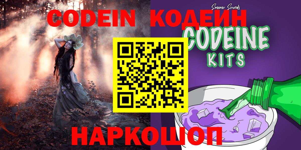 Codein напиток Lean (лин)  Кодеин напиток Lean (лин)  Алушта  Вход с VPN 