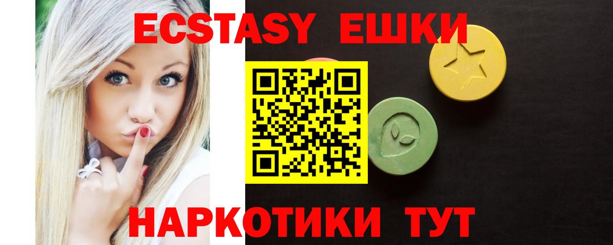 Ecstasy  Вход с VPN  Ecstasy MDMA  блэк спрут сайт  ЭКСТАЗИ круглые  Алушта 