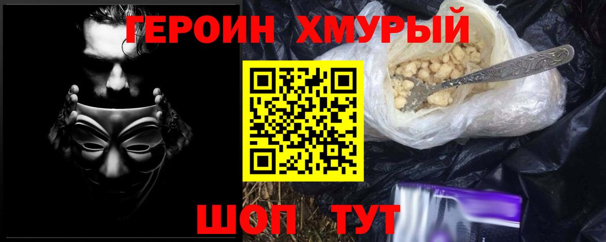 ГЕРОИН  Героин белый  Вход с VPN  Алушта 