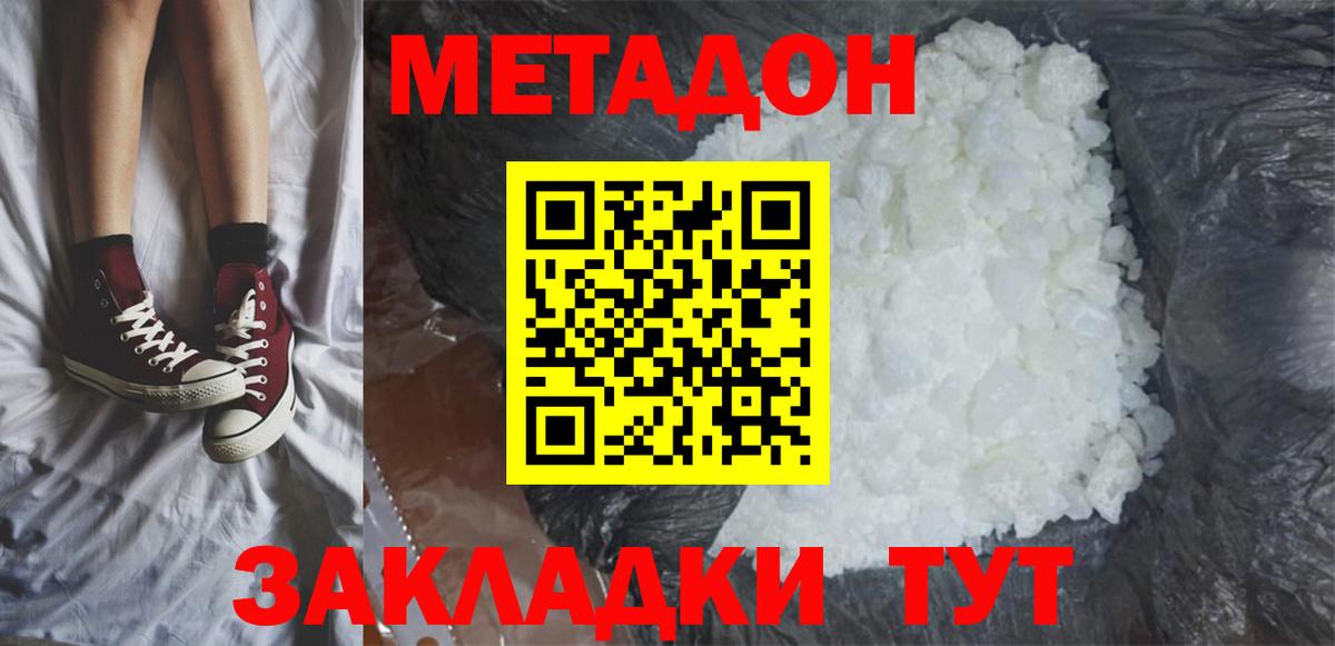 Алушта  МЕТАДОН methadone  МЕТАДОН кристалл  Вход с VPN 