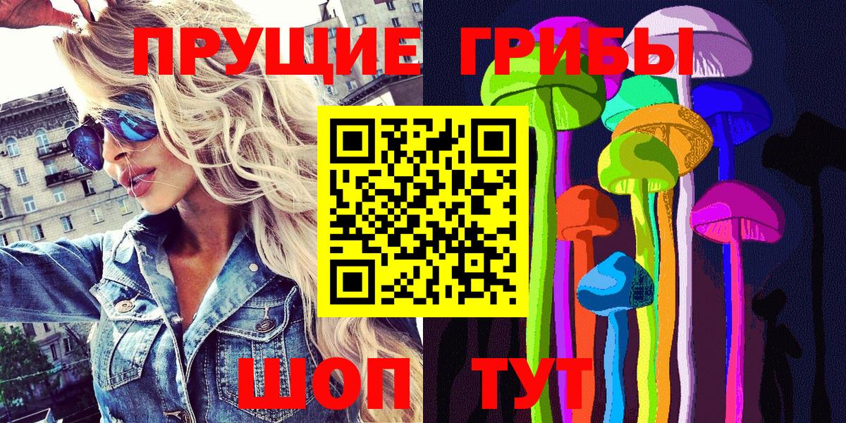Галлюциногенные грибы Алушта